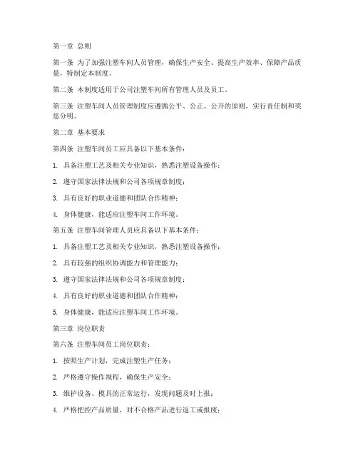 注塑车间人员管理制度范本