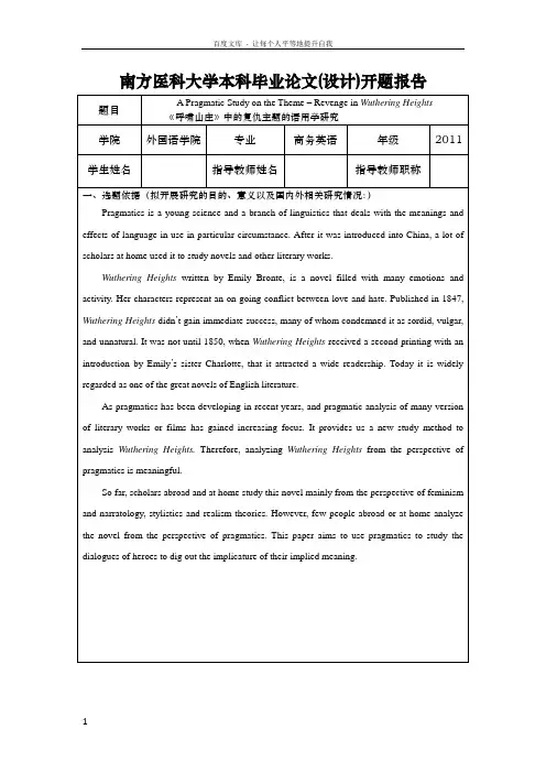 英语专业毕业论文呼啸山庄开题报告
