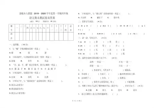 部编本人教版2019--2020学年度第一学期四年级语文上册期末考试题及答案(含四套题)