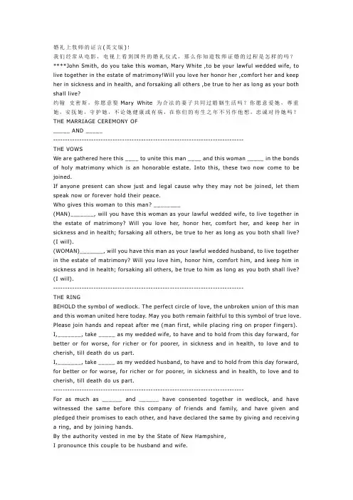 婚礼上牧师的证言(英文版)