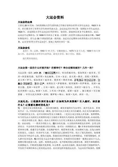 大运会资料