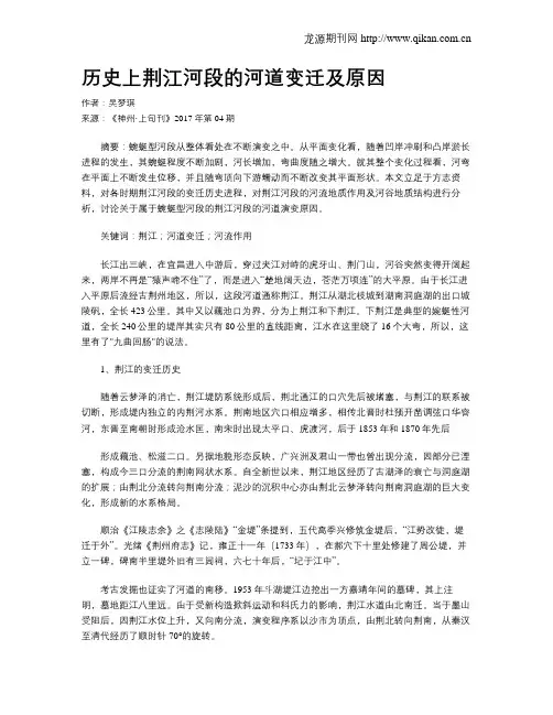 历史上荆江河段的河道变迁及原因