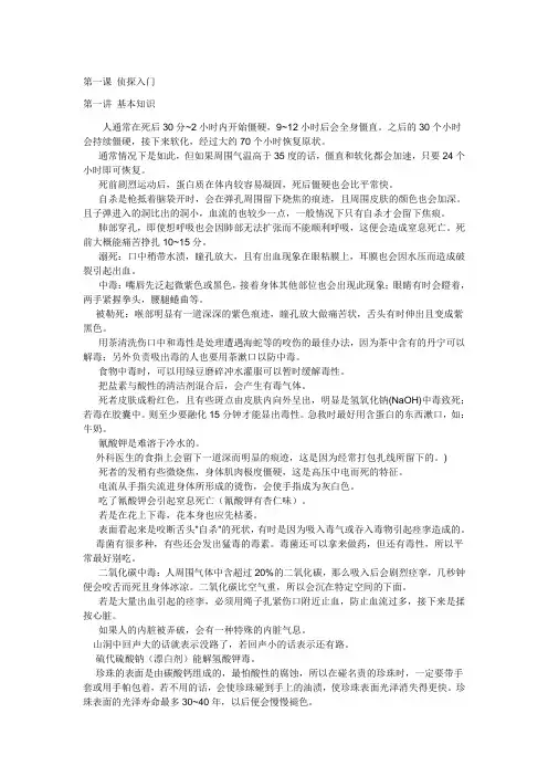 第一课 侦探入门