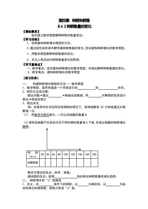 4.2种群数量的变化学案