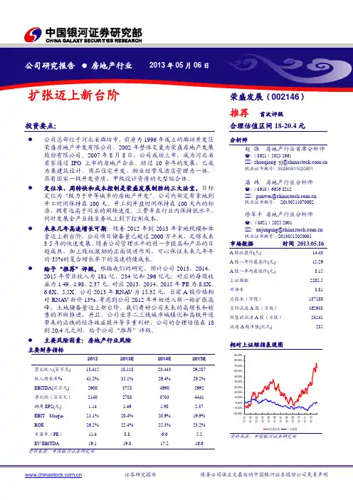 荣盛发展：扩张迈上新台阶 推荐评级