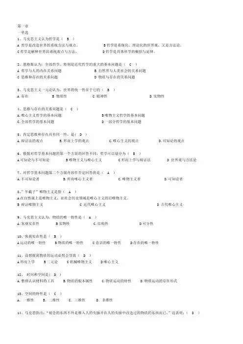 马原选择题