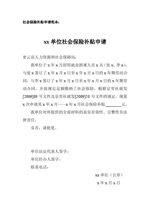 社会保险补贴申请范本