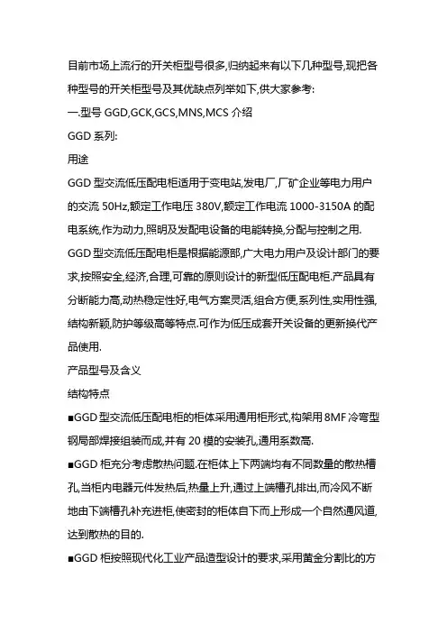 低压开关柜的类型汇总.