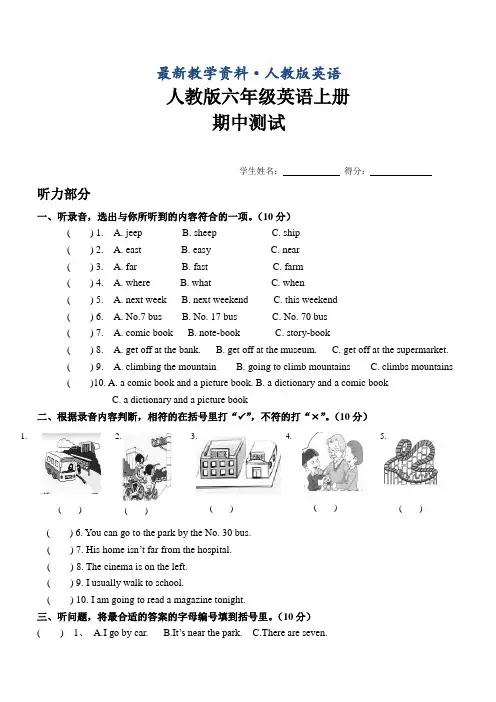 【最新】人教版六年级上英语期中测试题及答案