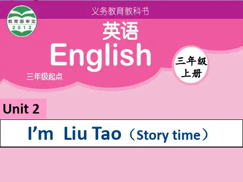 三年级英语上册Unit2I’mLiuTao(Storytime) ppt课件1苏教译林版
