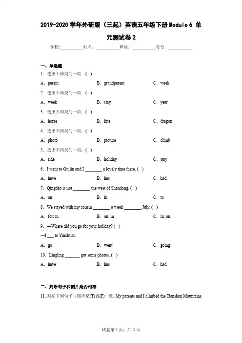 2019-2020学年外研版(三起)英语五年级下册Module6单元测试卷2-