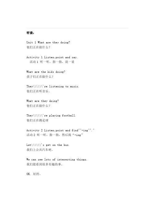 外研社四上英语Module3Unit1Whataretheydoing(朗读+知识点)