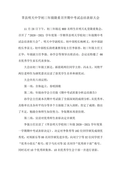 莘县明天中学初三年级隆重召开期中考试总结表彰大会