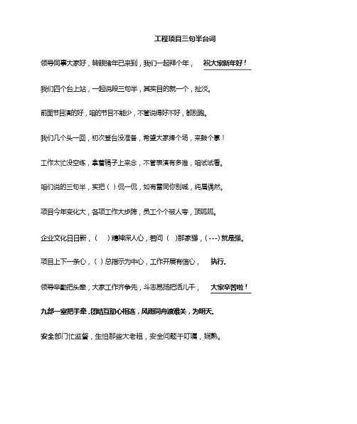 三句半台词(工程类)