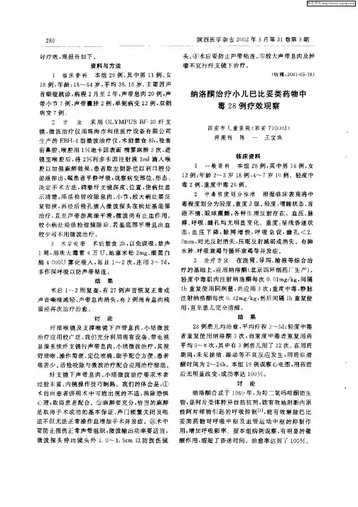 纳洛酮治疗小儿巴比妥类药物中毒28例疗效观察