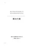 条形码管理系统方案设计书