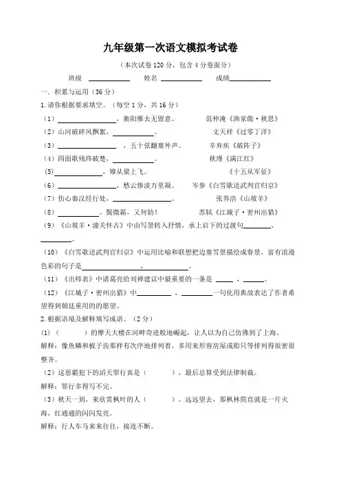 2021届九年级第一次模拟语文试题