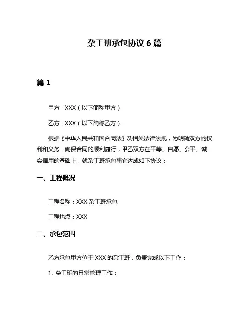 杂工班承包协议6篇