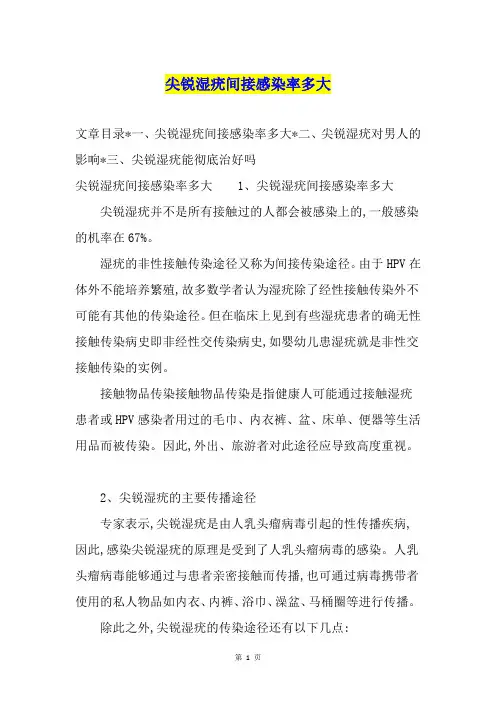 尖锐湿疣间接感染率多大