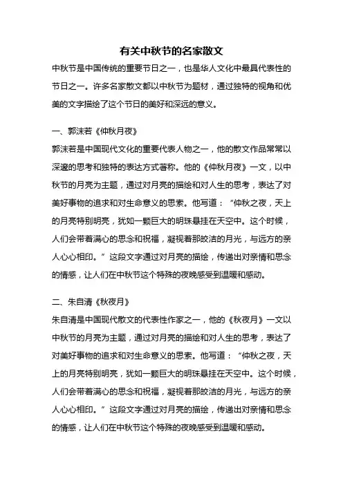 有关中秋节的名家散文