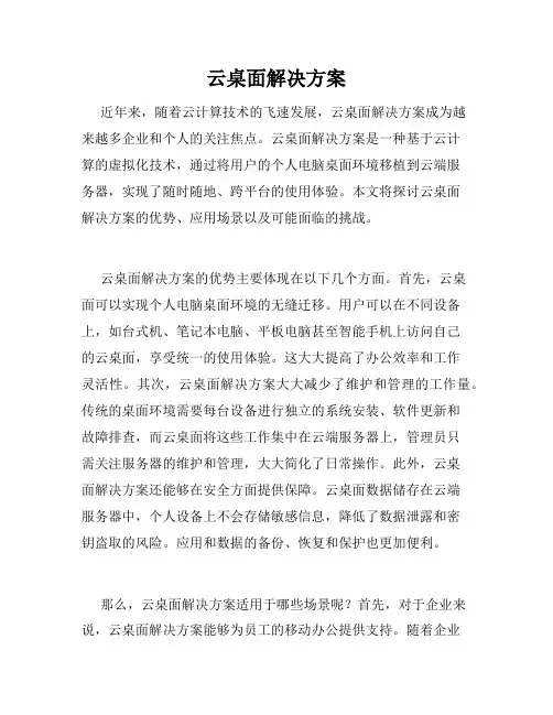 云桌面解决方案