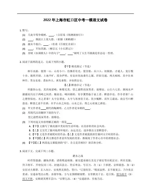 2022年上海市虹口区中考一模语文试卷