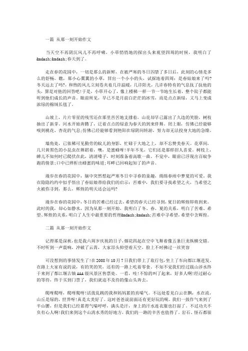 从那一刻开始作文(三篇)
