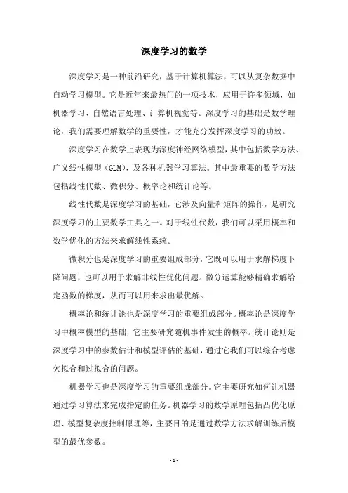深度学习的数学