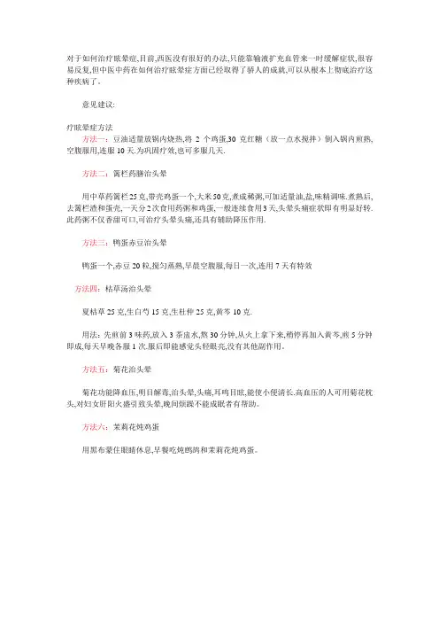对于如何治疗眩晕症