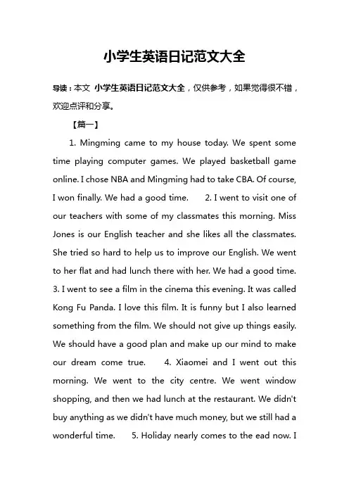 小学生英语日记范文大全