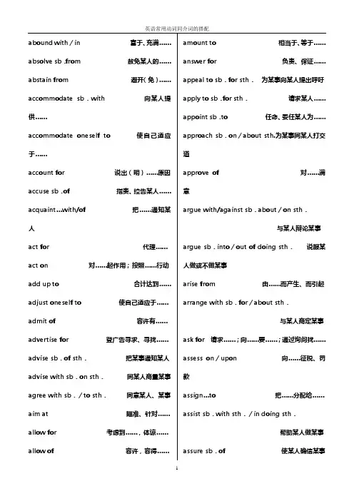 英语常用动词同介词的搭配
