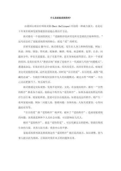什么是家庭系统排列