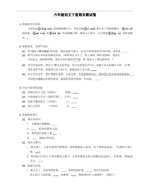 部编版语文六年级下册期末测试卷(含答案)