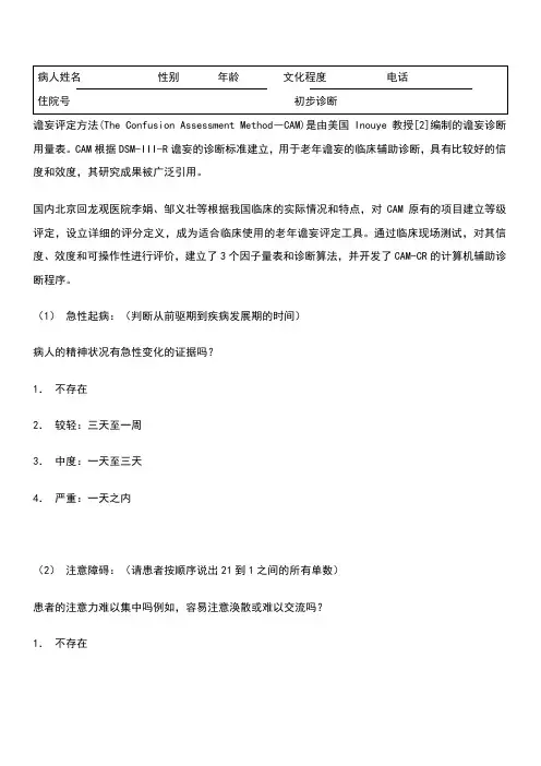 CAM(谵妄量表)