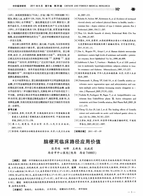 脑梗死临床路径应用价值