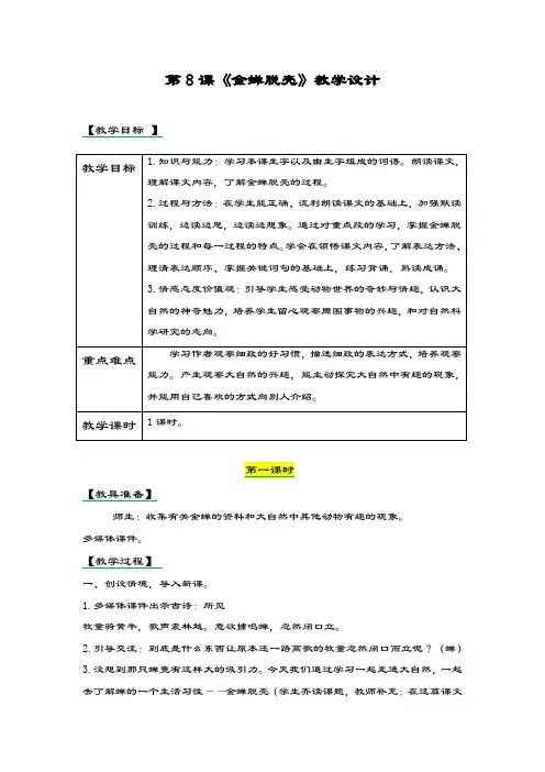 最新部编本小学语文四年级上册《金蝉脱壳》教学设计-评奖教案