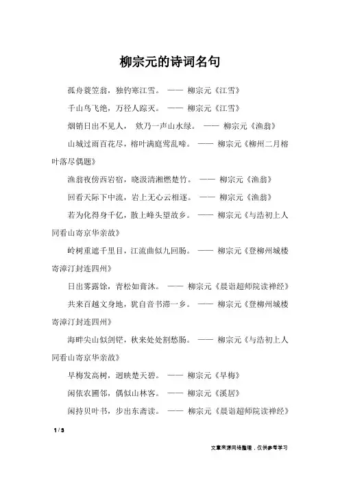 柳宗元的诗词名句_经典语句