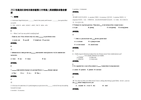 2022年黑龙江省哈尔滨市新第三中学高二英语模拟试卷含解析