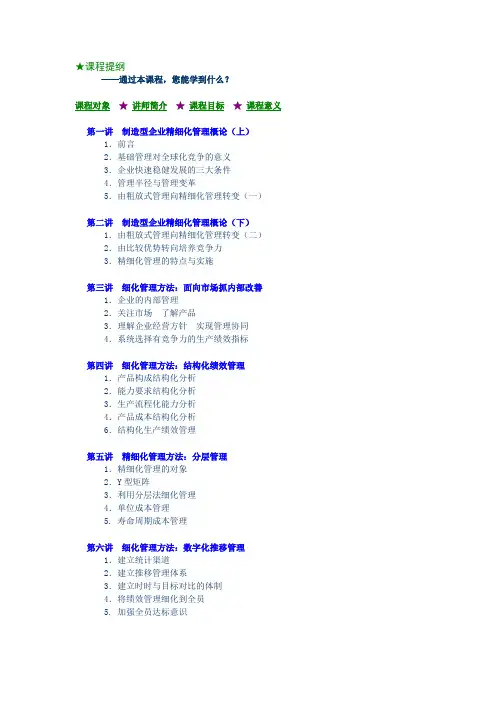 制造型企业精细化管理课程