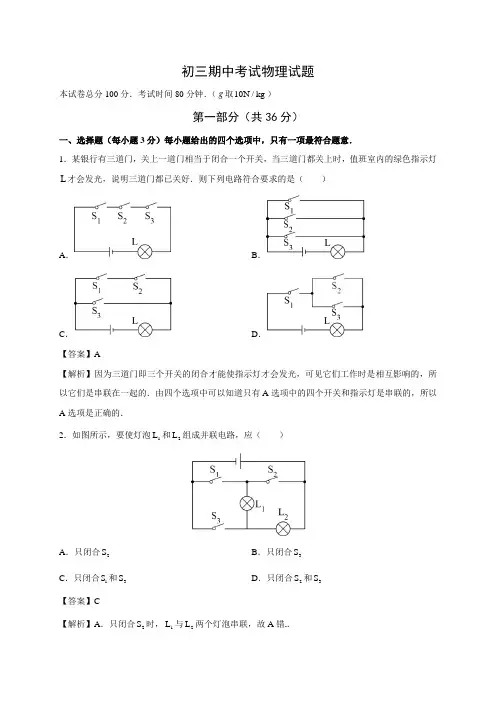 (人教版)初中9年级全册物理-15、期中考试物理试题(答案和解析)(1)