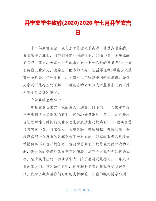 升学宴学生致辞(2020)2020年七月升学宴吉日