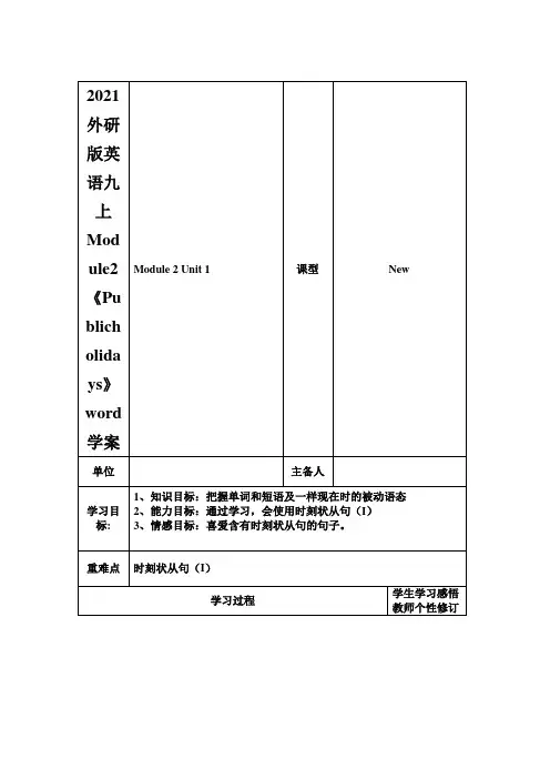 2021外研版英语九上Module2《Publicholidays》word学案