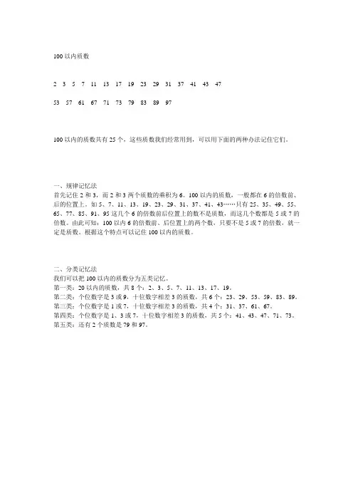 100以内质数