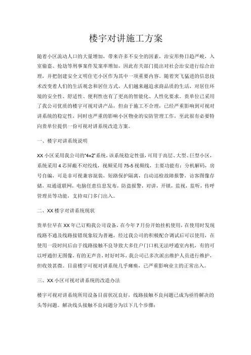 楼宇对讲施工方案