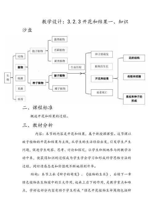 3.2.3 《开花和结果》教学设计