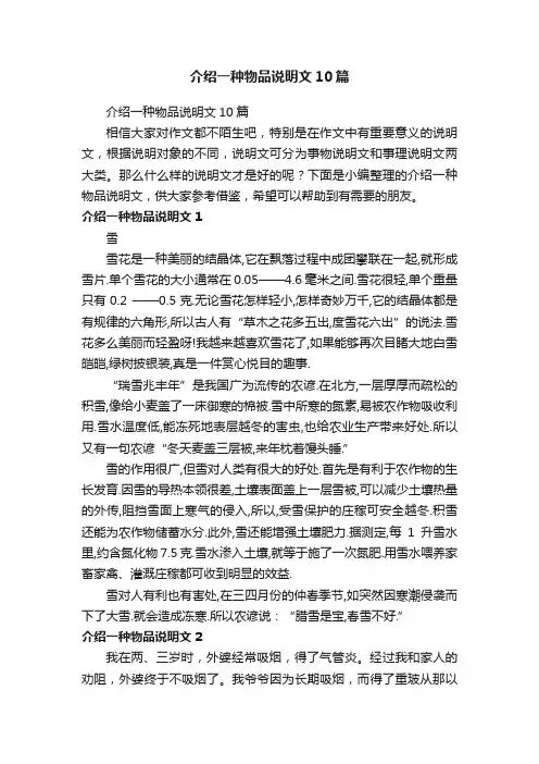 介绍一种物品说明文10篇
