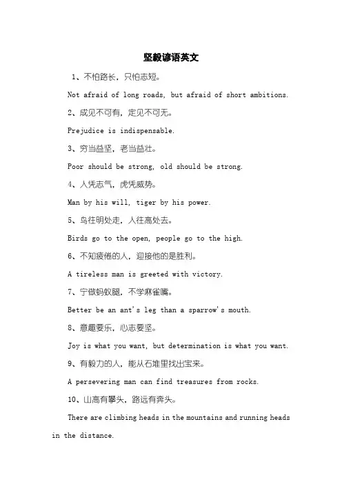坚毅谚语英文