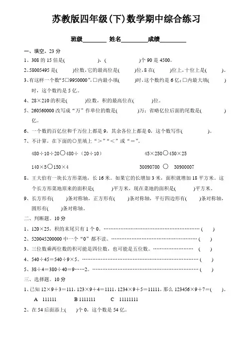 苏教版数学四年级下册期中试卷及试卷分析