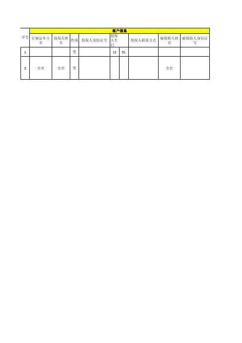 保险客户资料总表及分月表