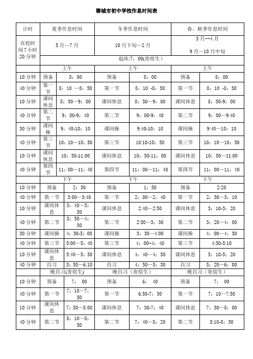 初中学校作息时间表1